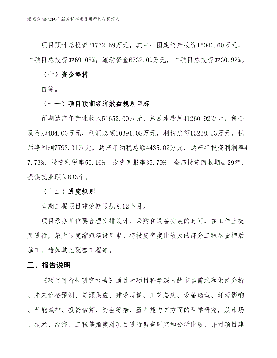 新建托架项目可行性分析报告_第4页