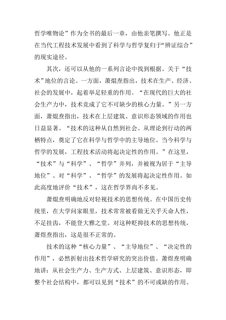 浅析萧焜焘的技术哲学思想的论文_第2页