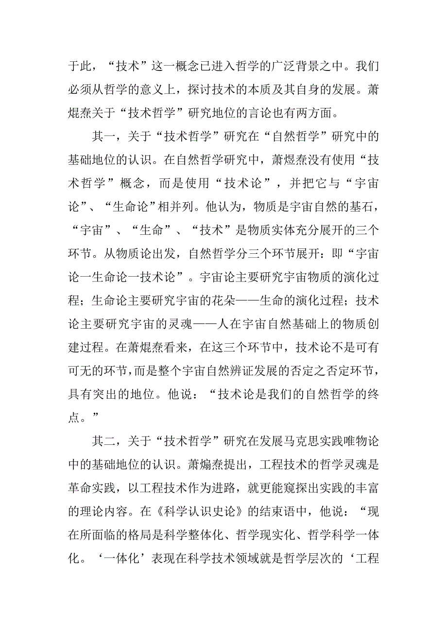 浅析萧焜焘的技术哲学思想的论文_第3页