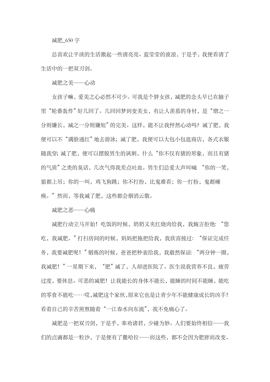 高中作文 叙事 减肥_650字.doc_第1页