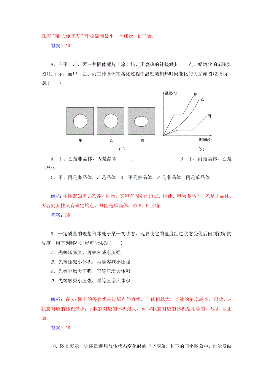 2014-2015学年高中物理 第二章 固体、液体和气体章末过关检测卷 粤教版选修3-3_第4页