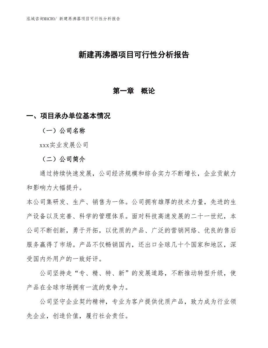 新建再沸器项目可行性分析报告_第1页