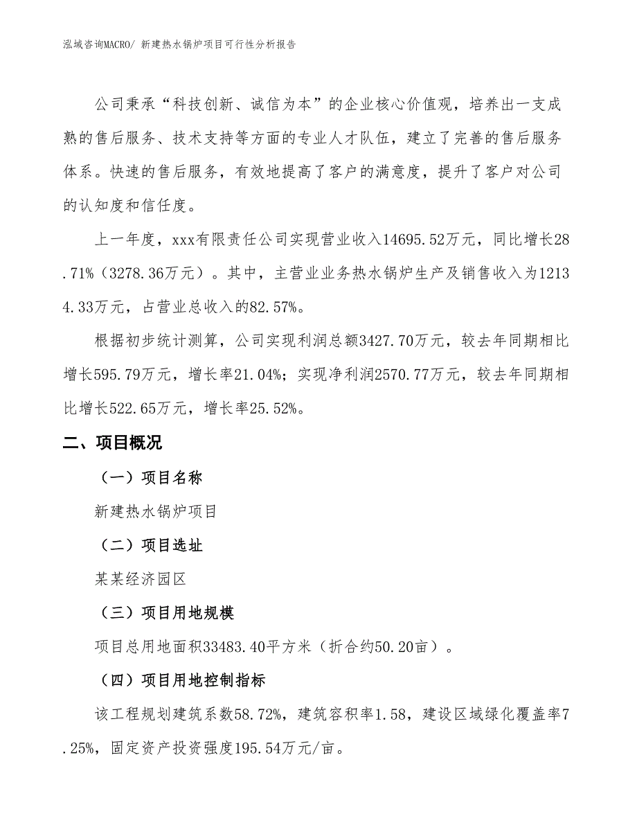 新建热水锅炉项目可行性分析报告_第2页