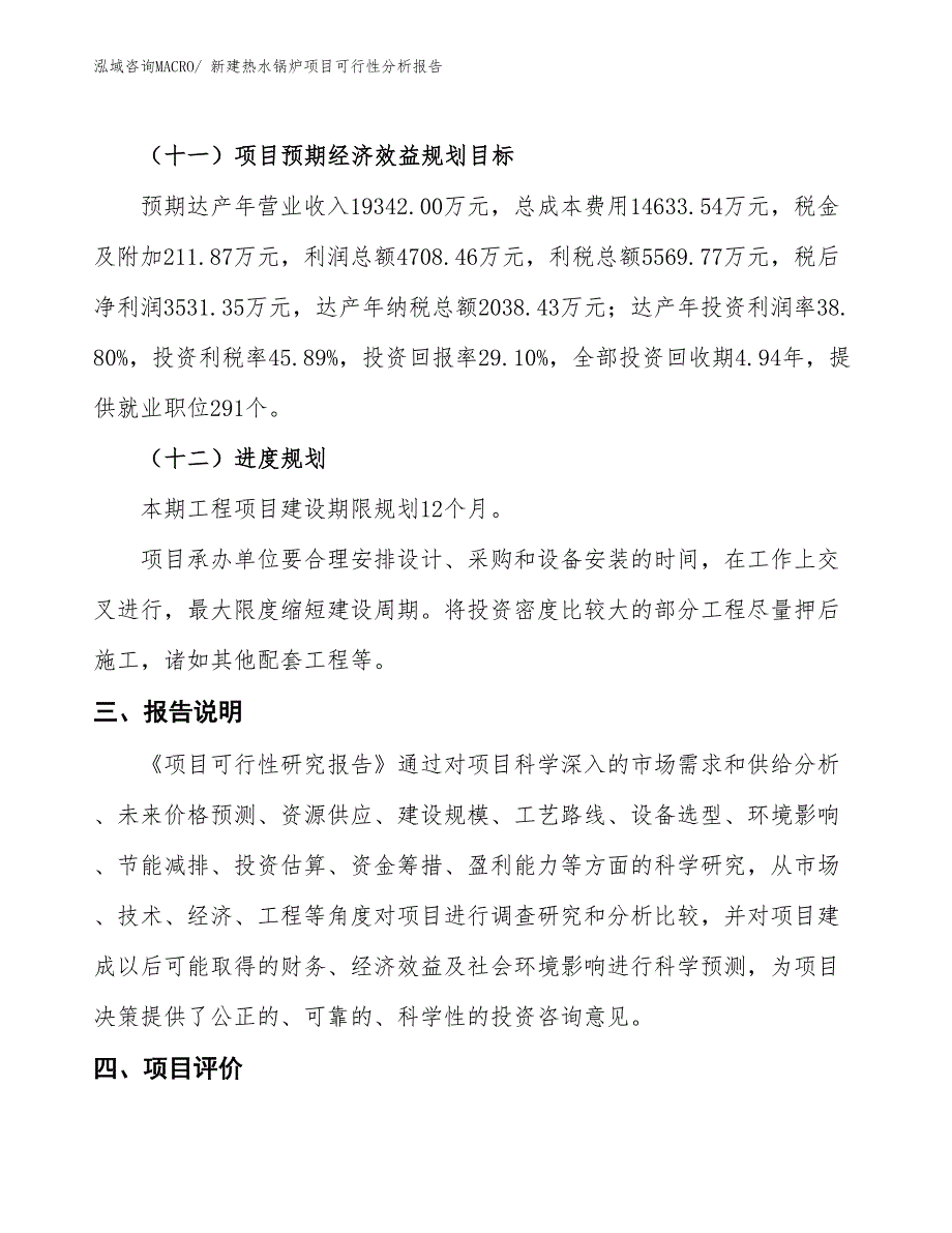 新建热水锅炉项目可行性分析报告_第4页