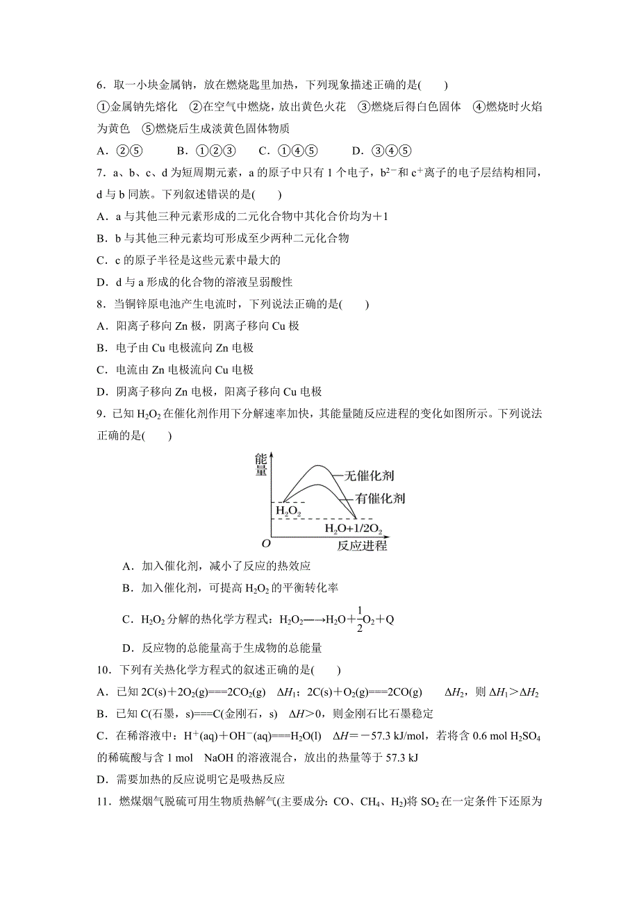 云南省德宏州梁河县第一中学17—18学年高二3月月考化学试题（附答案）$846724_第2页