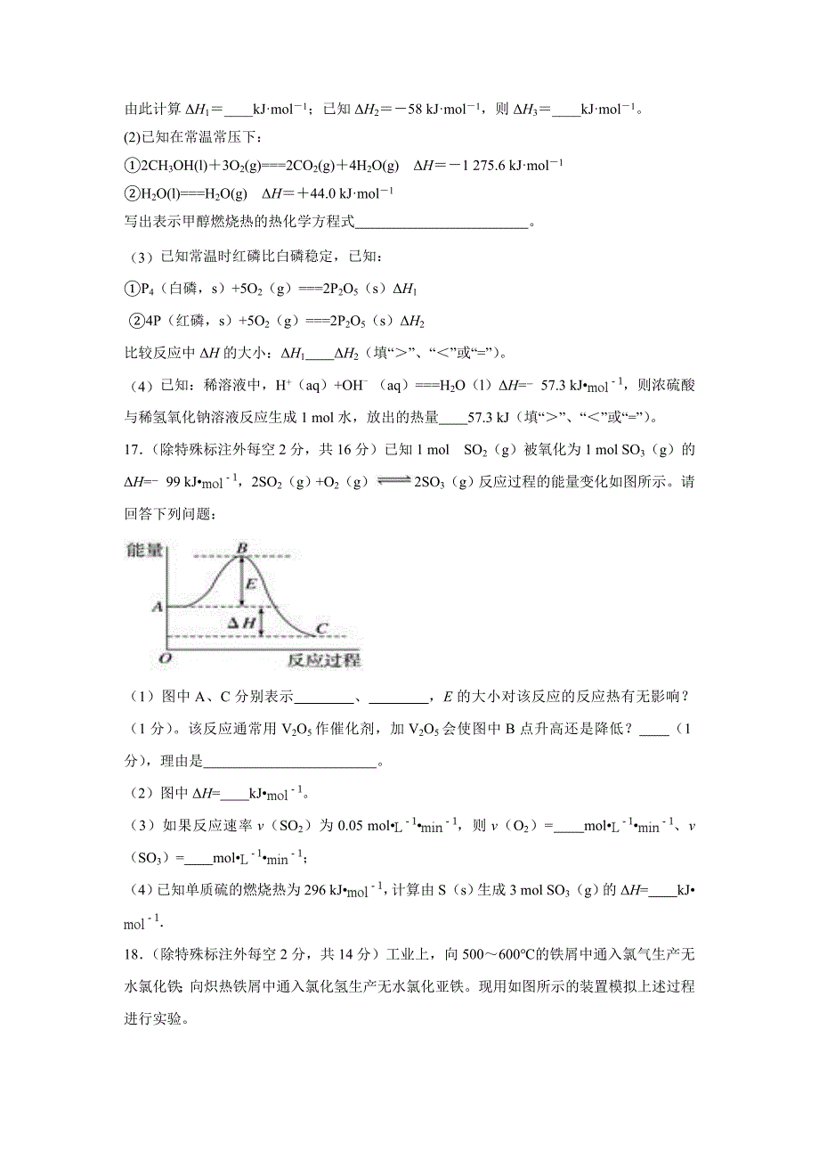 云南省德宏州梁河县第一中学17—18学年高二3月月考化学试题（附答案）$846724_第4页