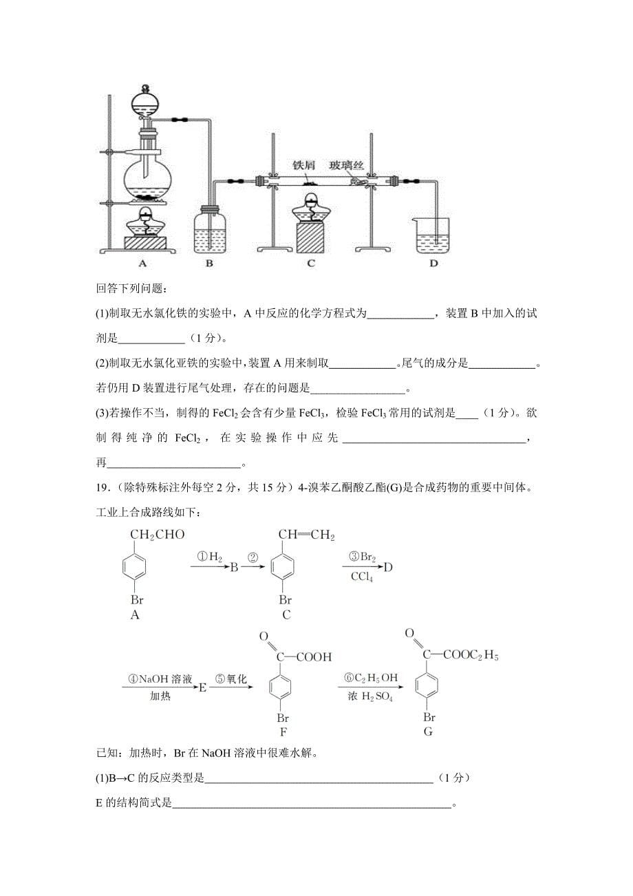 云南省德宏州梁河县第一中学17—18学年高二3月月考化学试题（附答案）$846724_第5页