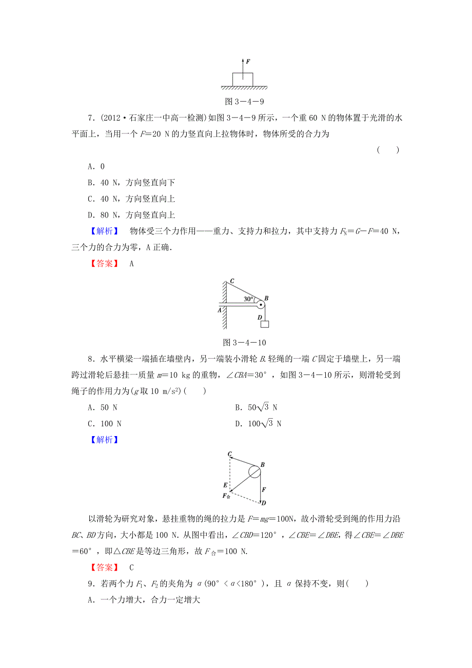 （教师用书）2013-2014学年高中物理 课后知能检测12 新人教版必修1_第3页