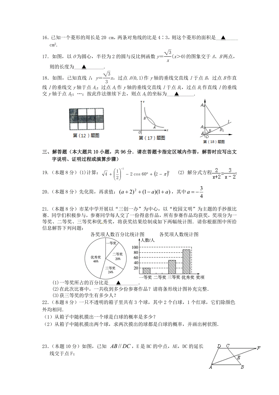 江苏省永丰初级中学2015届九年级数学下学期3月月考试题 苏科版_第2页