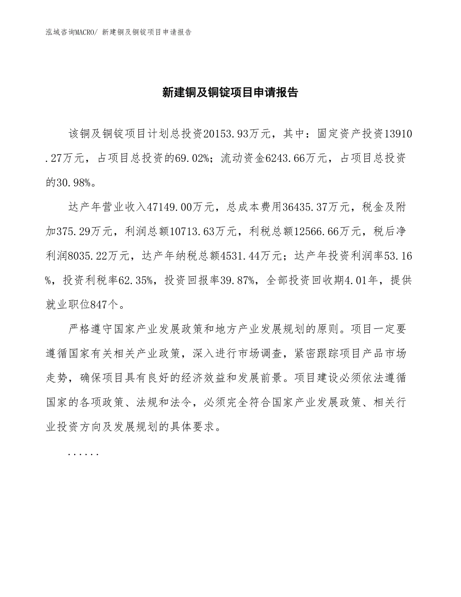 新建铜及铜锭项目申请报告_第2页