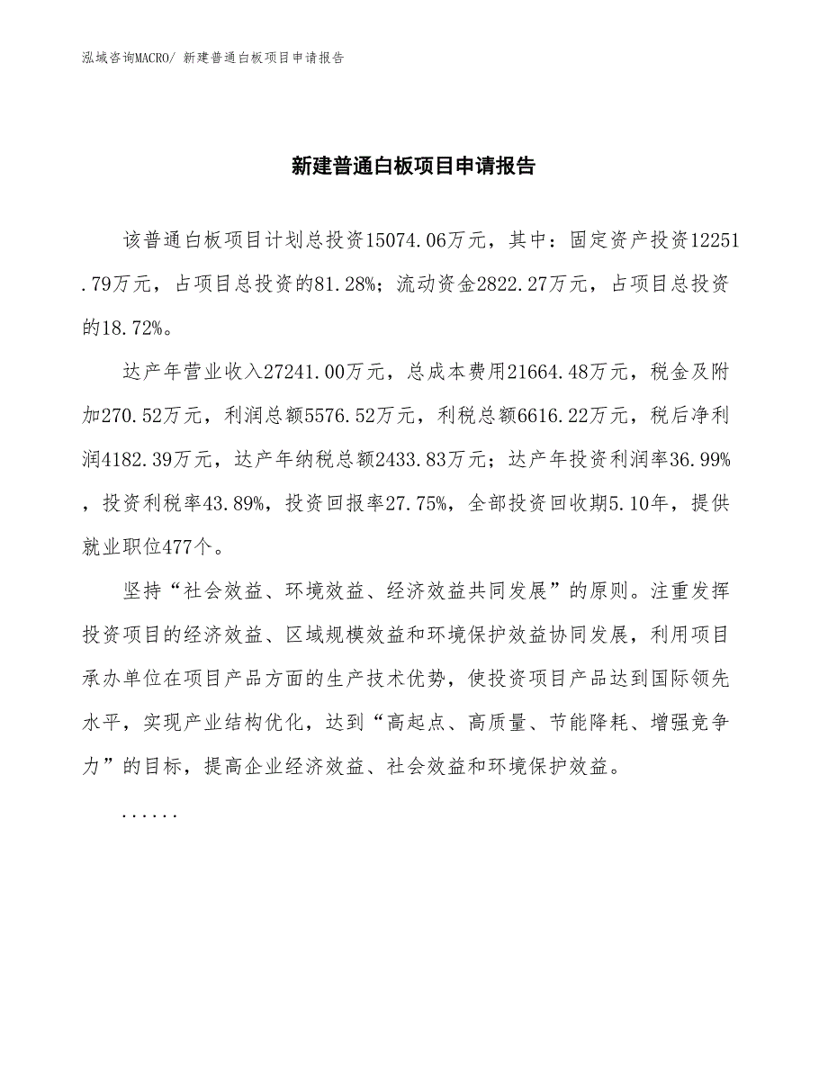 新建普通白板项目申请报告_第2页