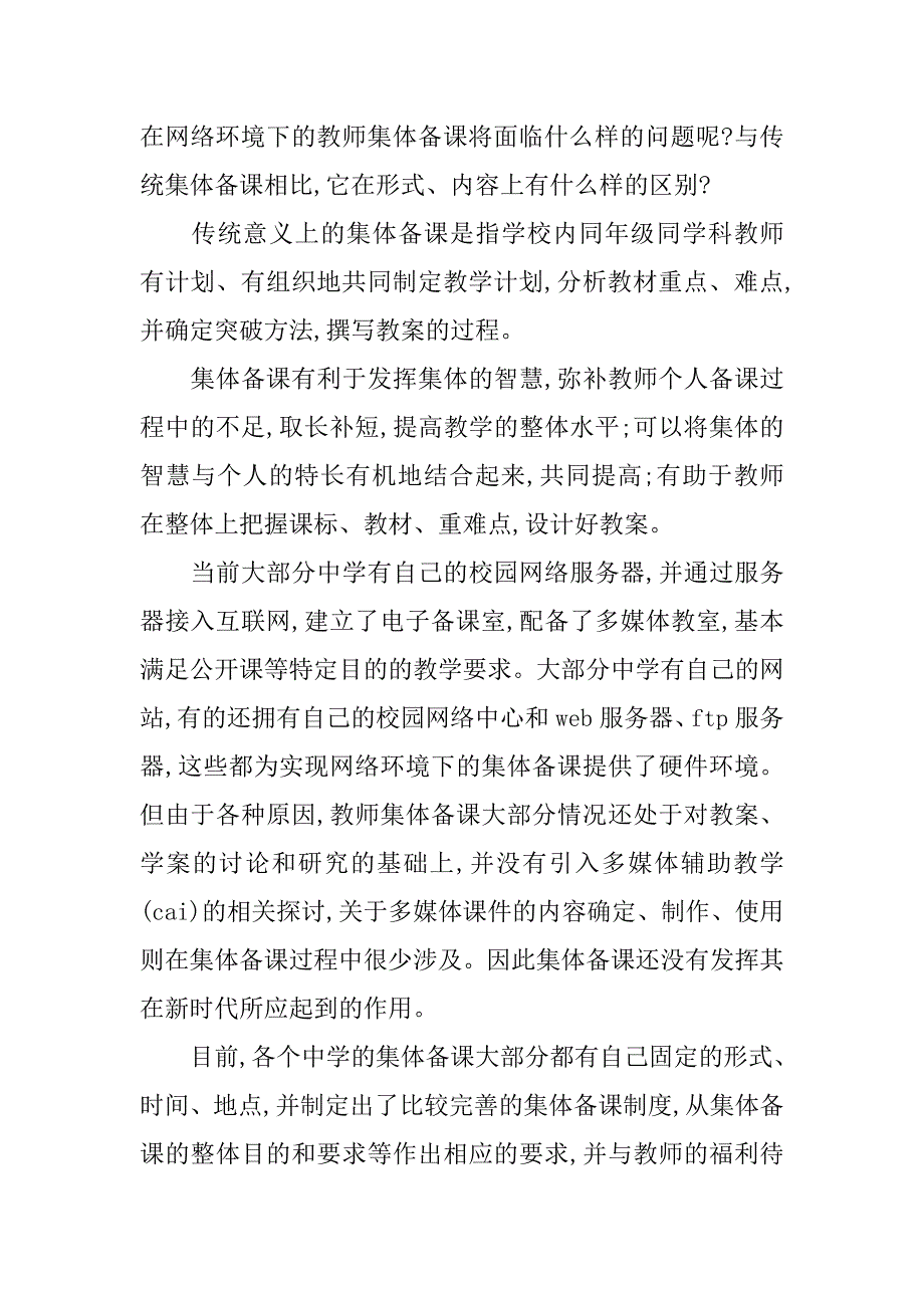 浅析校园网络建设对高中集体备课的影响的论文_第2页