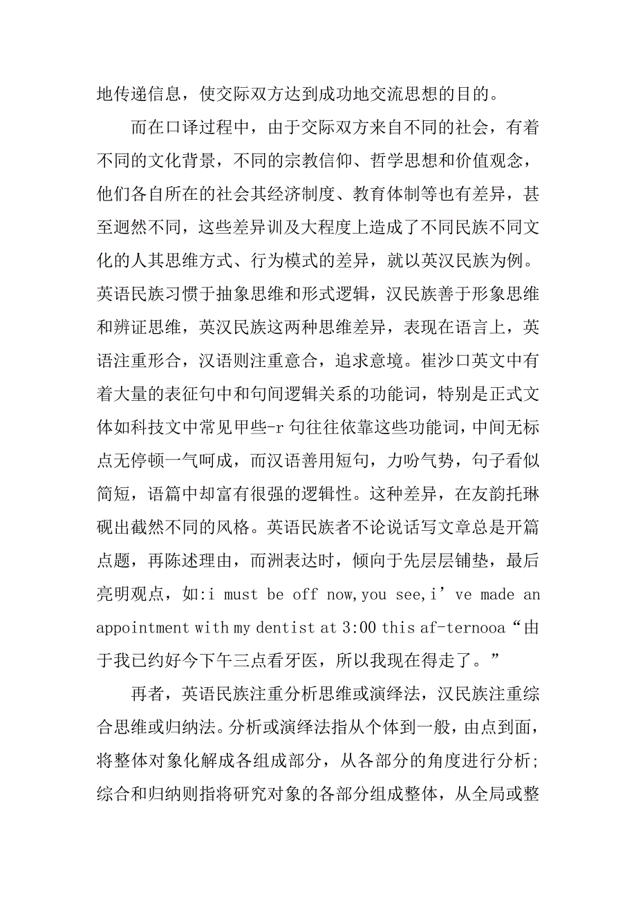 浅析英语口译中的几跨文化意识的论文_第3页