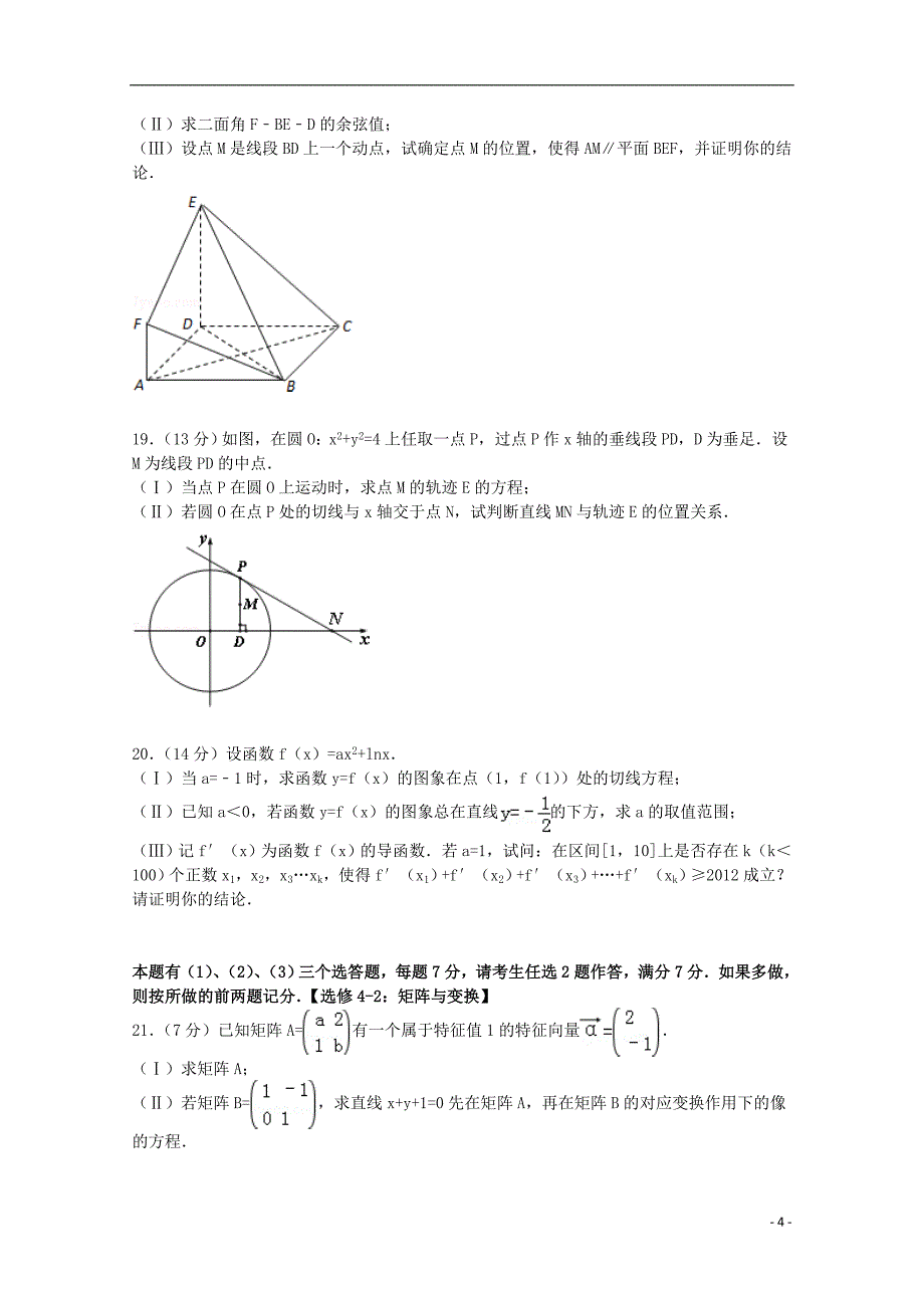 福建省漳州八校联考2015届高考数学二模试卷 理（含解析）_第4页