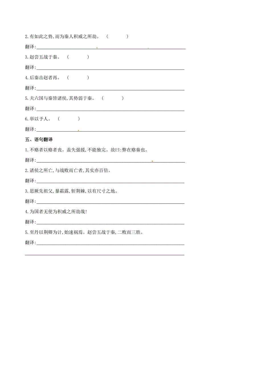 福建省长泰县第二中学2015届高考语文总复习 教材文言知识整合（选修）六国论 新人教版_第3页