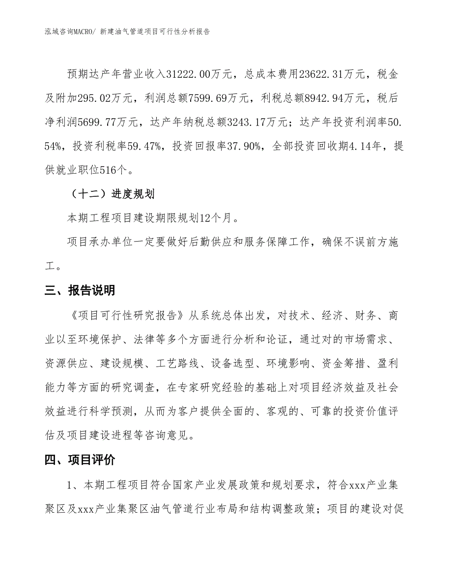 新建油气管道项目可行性分析报告_第4页