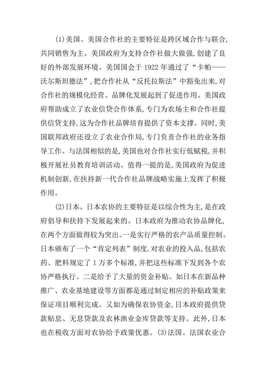 浅谈国际农业合作社品牌战略对我国的启示的论文_第2页