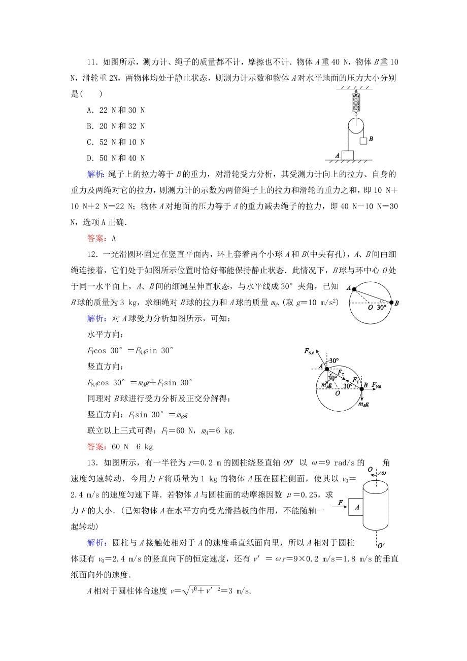 2015高考物理大一轮复习 2.1 重力 弹力 摩擦力好题演练（含2014新题）_第5页