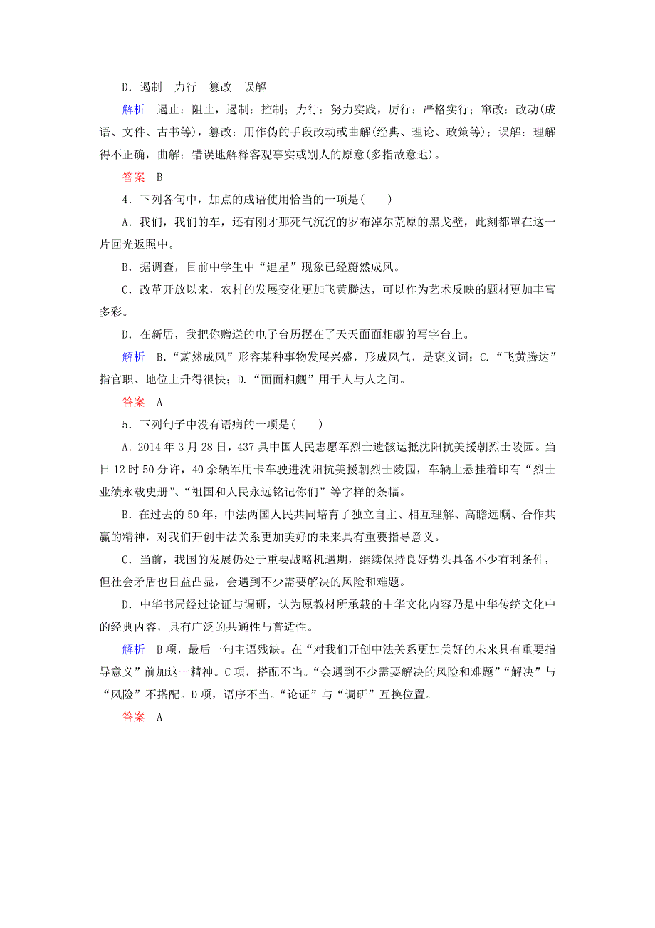 2014-2015高中语文 西地平线上双基限时练 苏教版必修1_第2页
