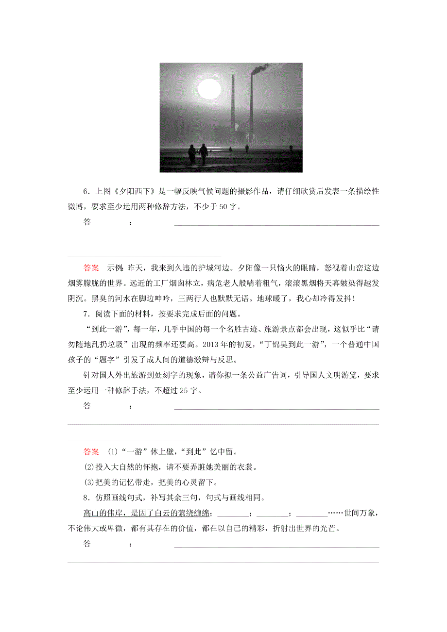 2014-2015高中语文 西地平线上双基限时练 苏教版必修1_第3页