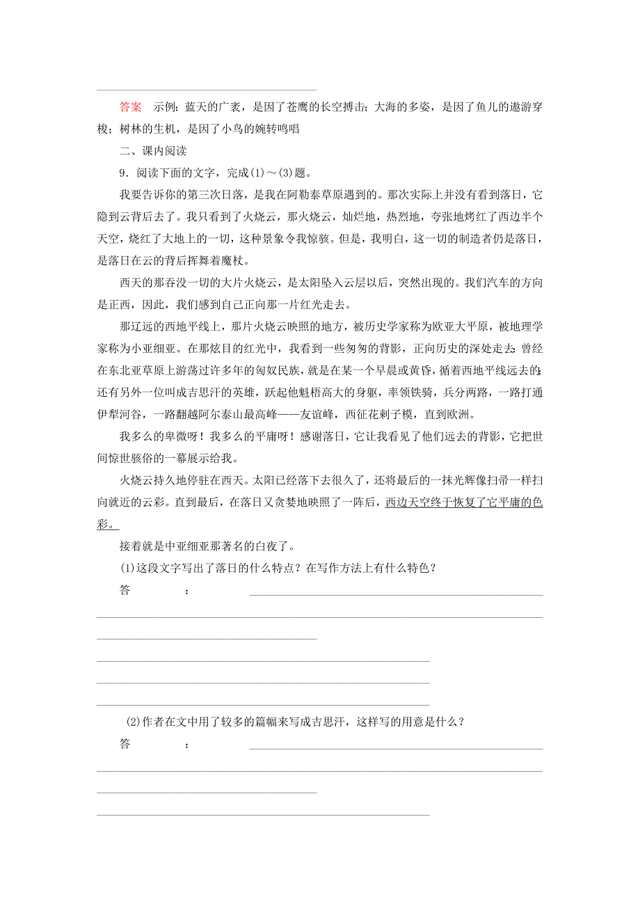 2014-2015高中语文 西地平线上双基限时练 苏教版必修1_第4页