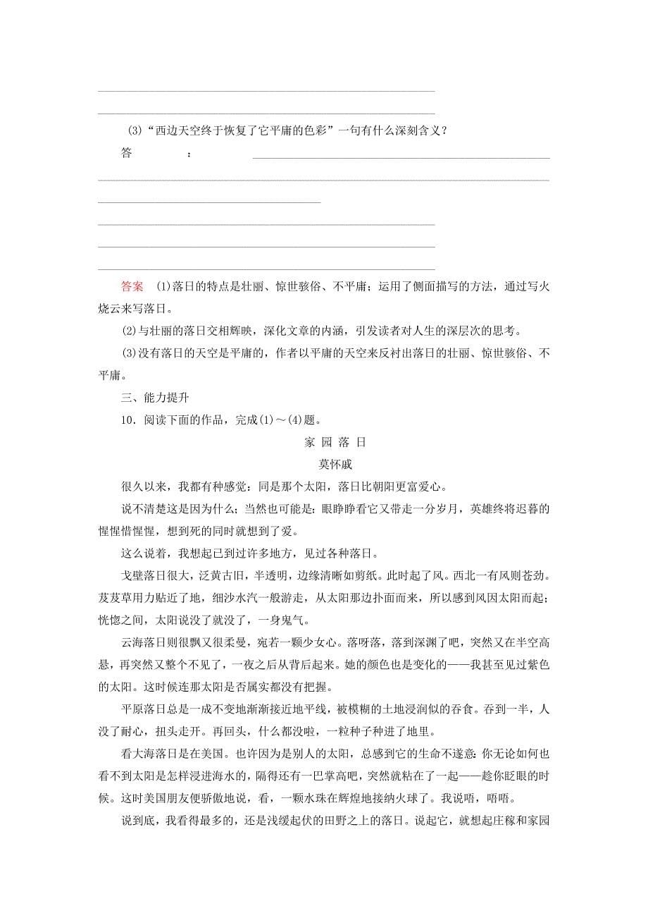 2014-2015高中语文 西地平线上双基限时练 苏教版必修1_第5页
