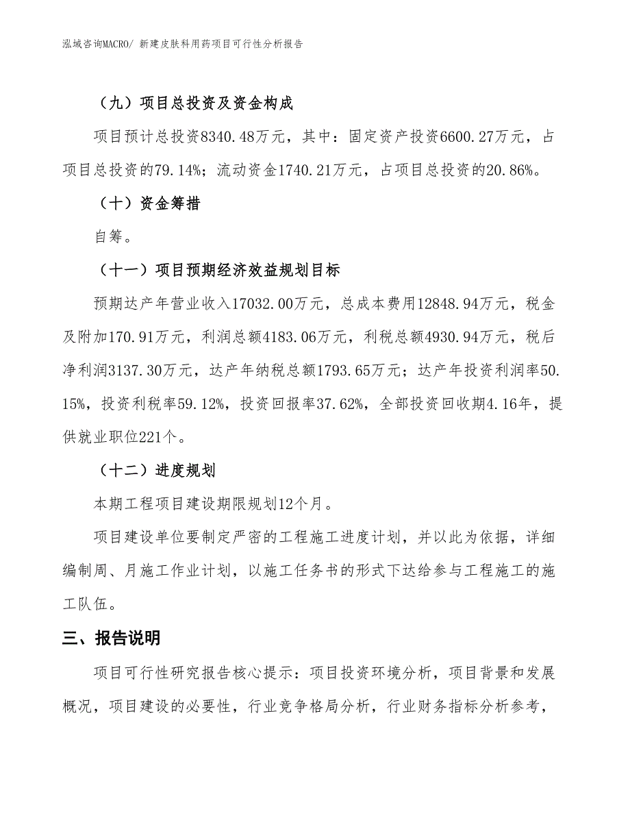 新建皮肤科用药项目可行性分析报告_第4页