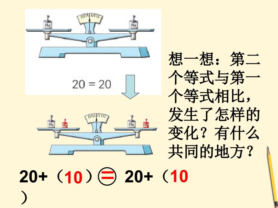 最新苏教版五年级数学下册-等式的性质和解方程1_第3页