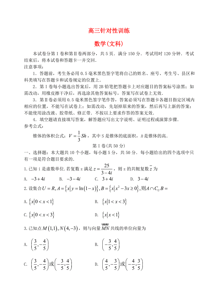 山东省济南市2015届高三数学第二次模拟考试试题 文_第1页