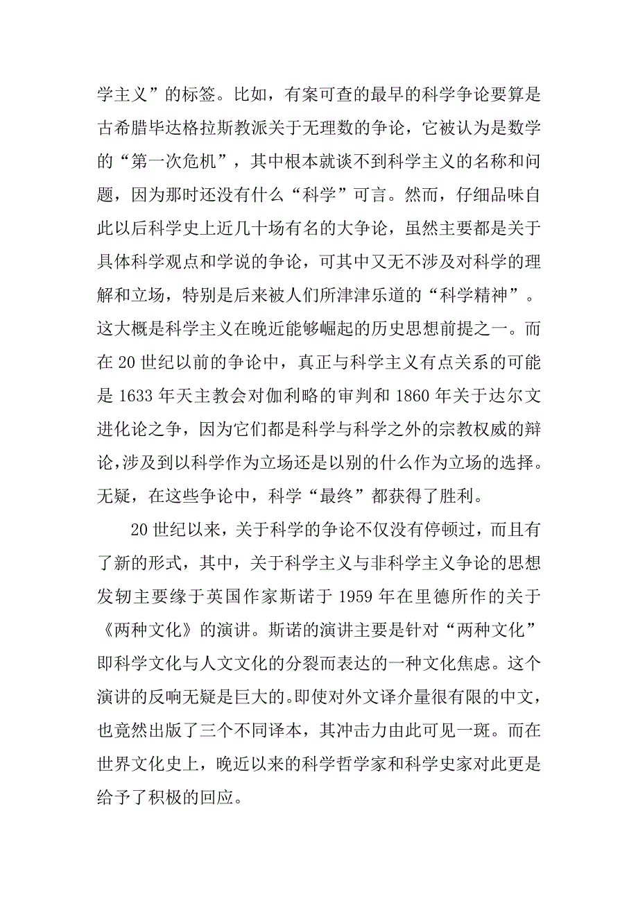 当科学成为“主义”时——对于一种知识社会学的立场分析的论文_第2页