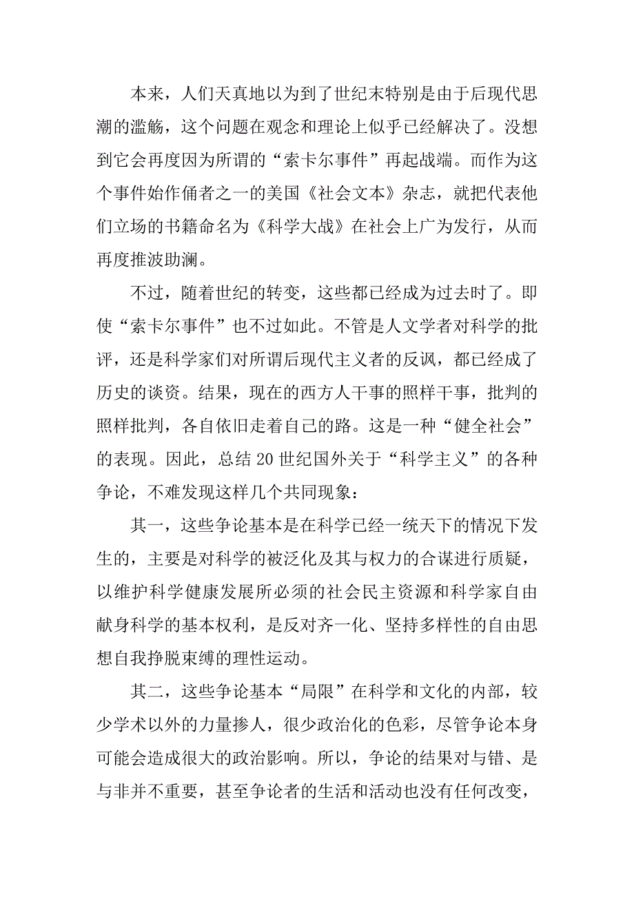 当科学成为“主义”时——对于一种知识社会学的立场分析的论文_第3页