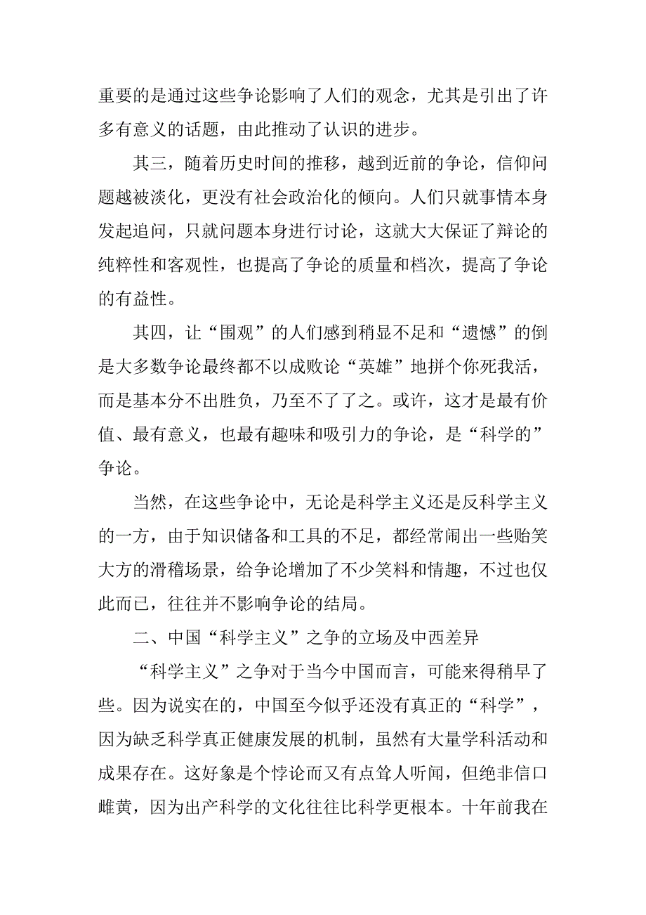 当科学成为“主义”时——对于一种知识社会学的立场分析的论文_第4页