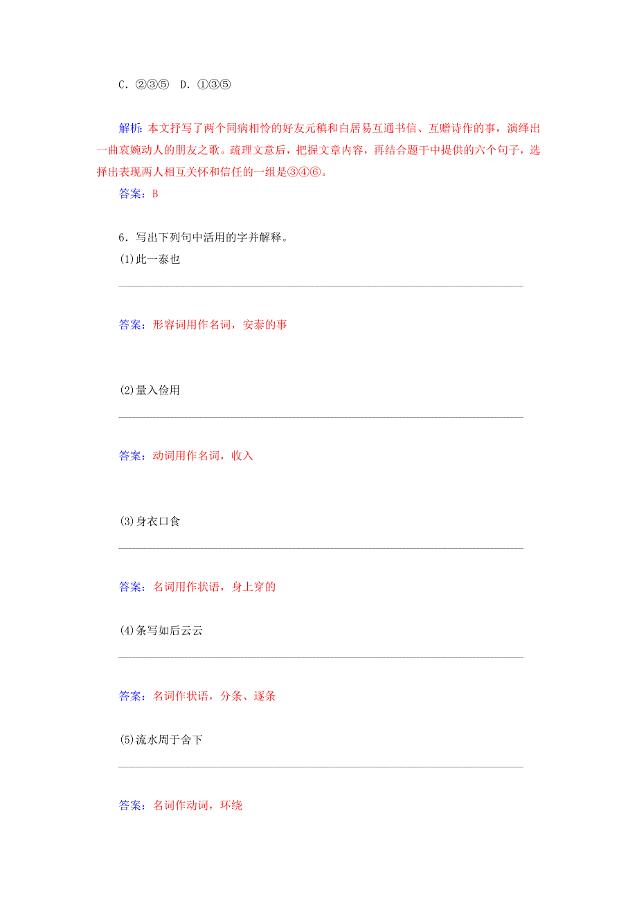 2014-2015学年高中语文 第11课 与微之书同步试题 粤教版选修《唐宋散文选读》_第4页