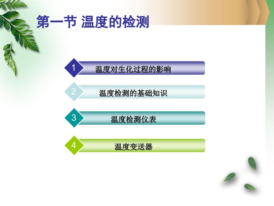 双金属温度计工作原理_第2页