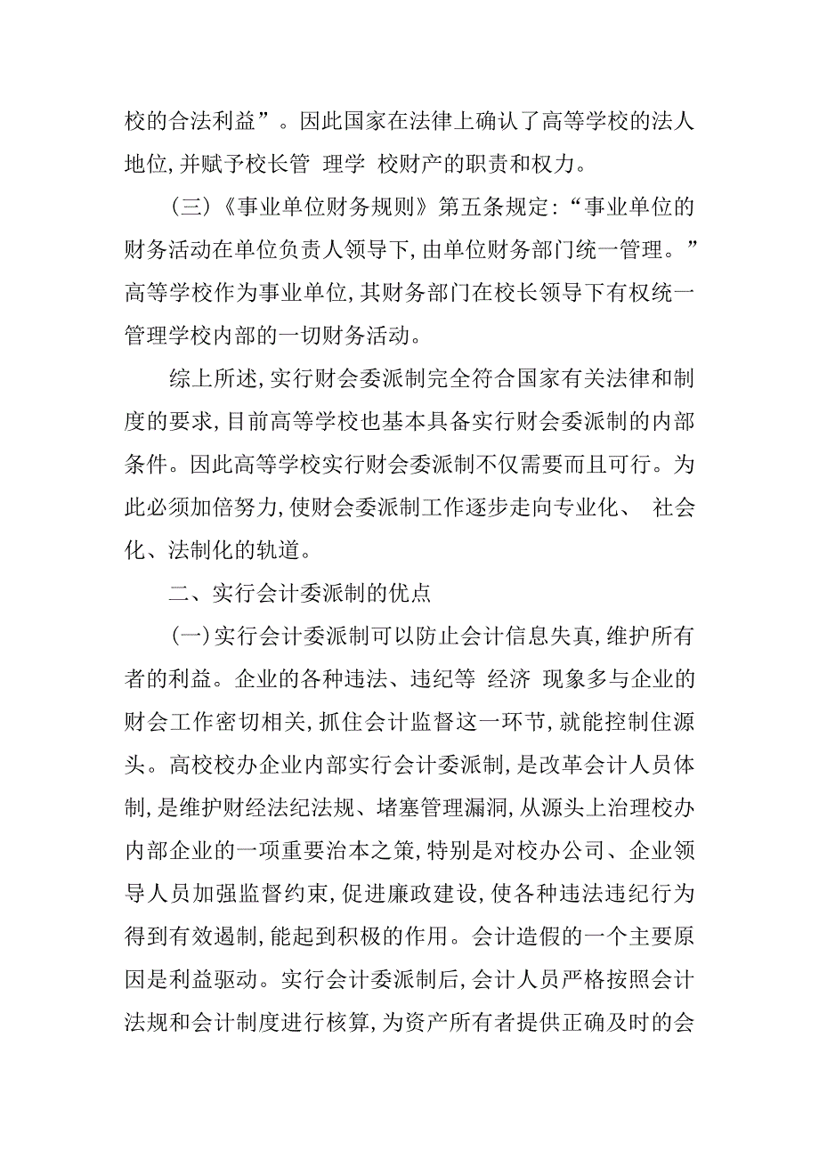 建立高校校办企业内部财会人员委派制度的思考的论文_第3页