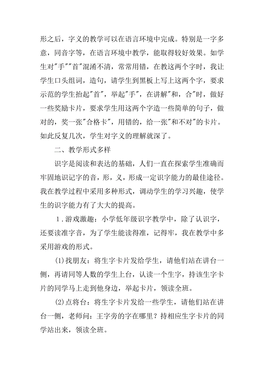 浅谈低年级识字教学方法的论文_第3页