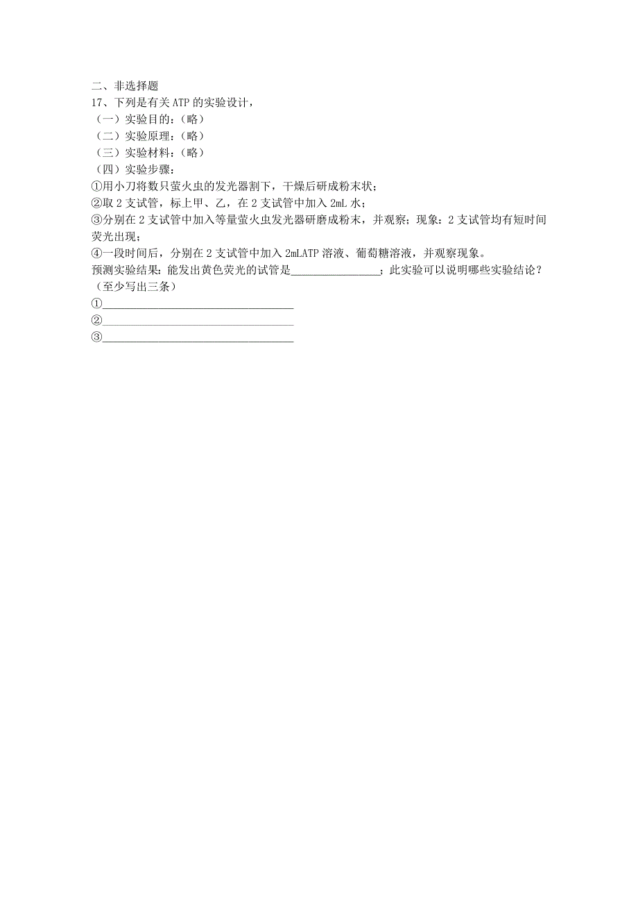 高中生物 第三章第二节 新陈代谢与atp训练 人教版第一册_第4页