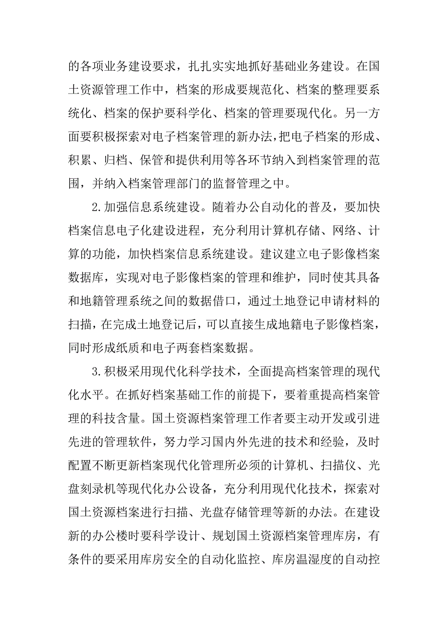 浅谈国土资源档案管理存在的问题的论文_第3页