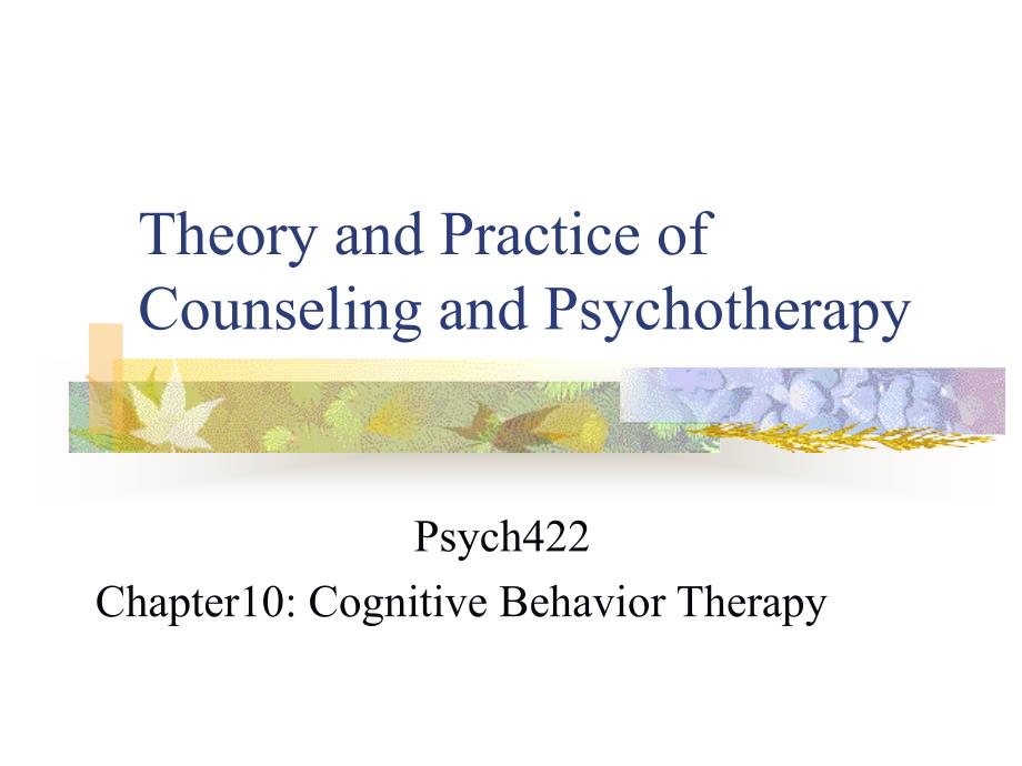 课件：心理咨询与治疗的理论及实践chapter10 cognitive behavior therapy_第1页