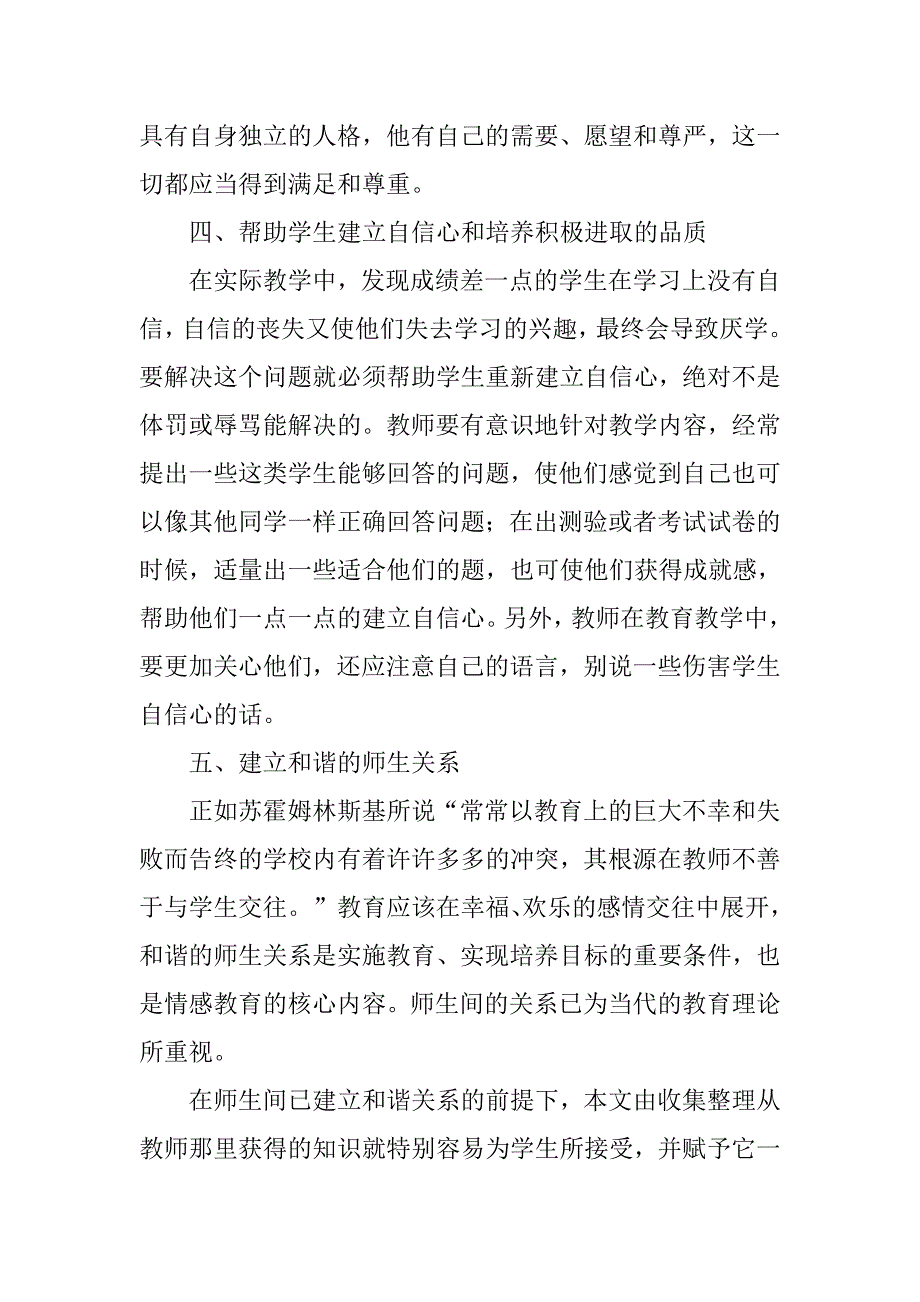 中学教育教学中容易被忽视的情感教育的论文_第4页