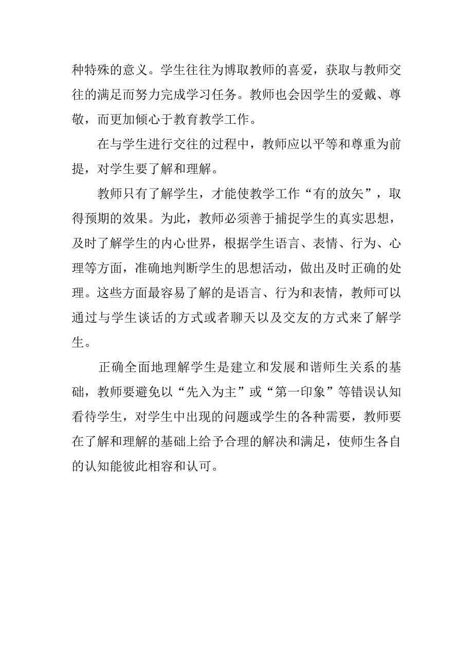 中学教育教学中容易被忽视的情感教育的论文_第5页