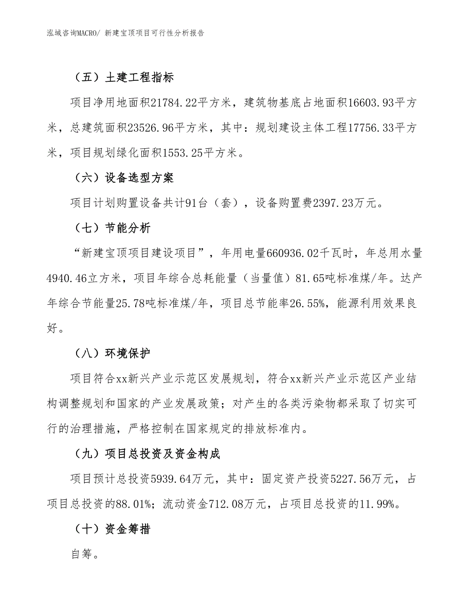 新建宝顶项目可行性分析报告_第3页