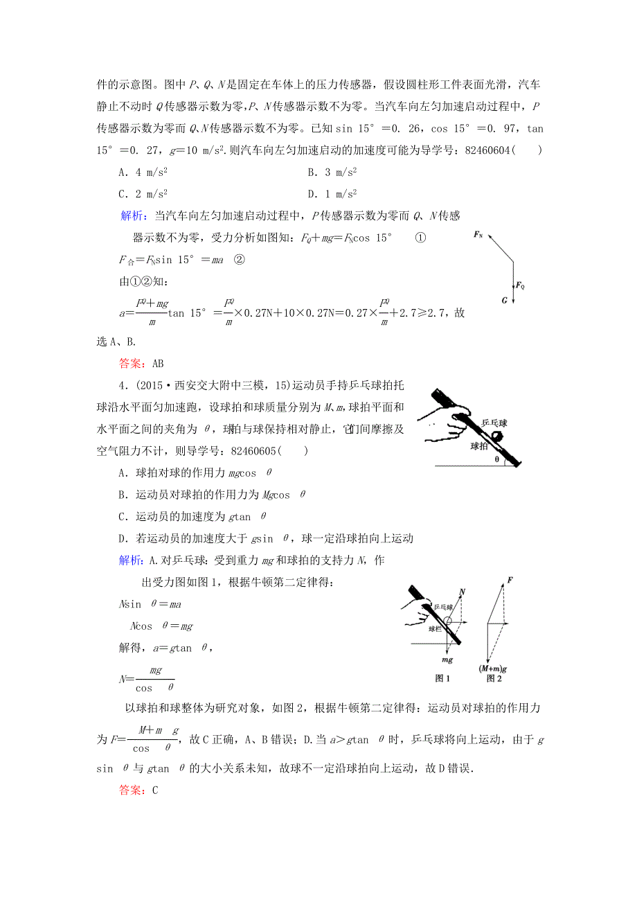 2016届高三物理二轮复习 专题辅导与应用 强化练3 牛顿运动定律的理解及应用_第2页