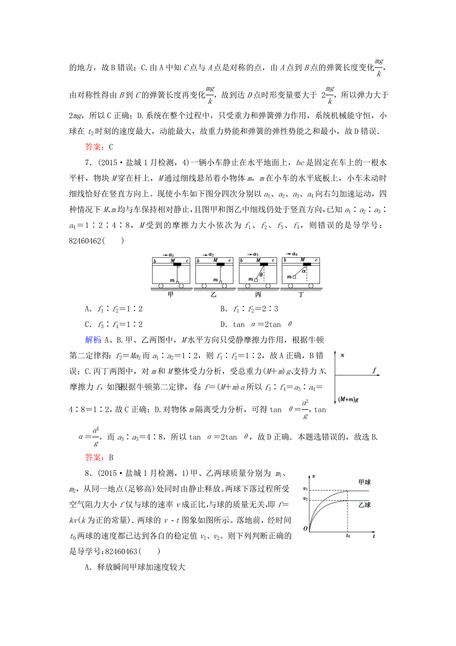 2016届高三物理二轮复习 专题辅导与应用 强化练3 牛顿运动定律的理解及应用_第4页