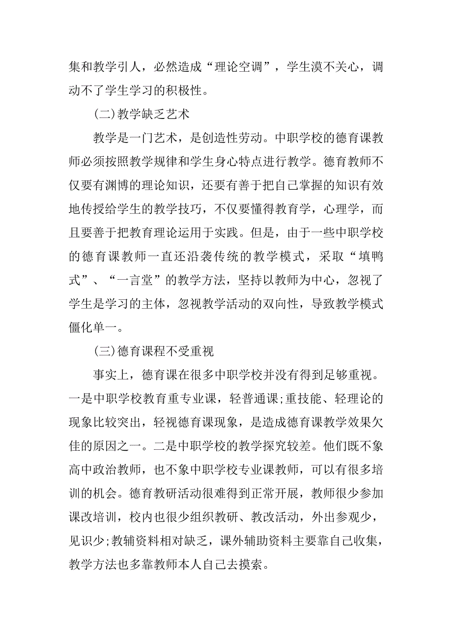 浅论中职学校德育课教学的思考的论文_第2页