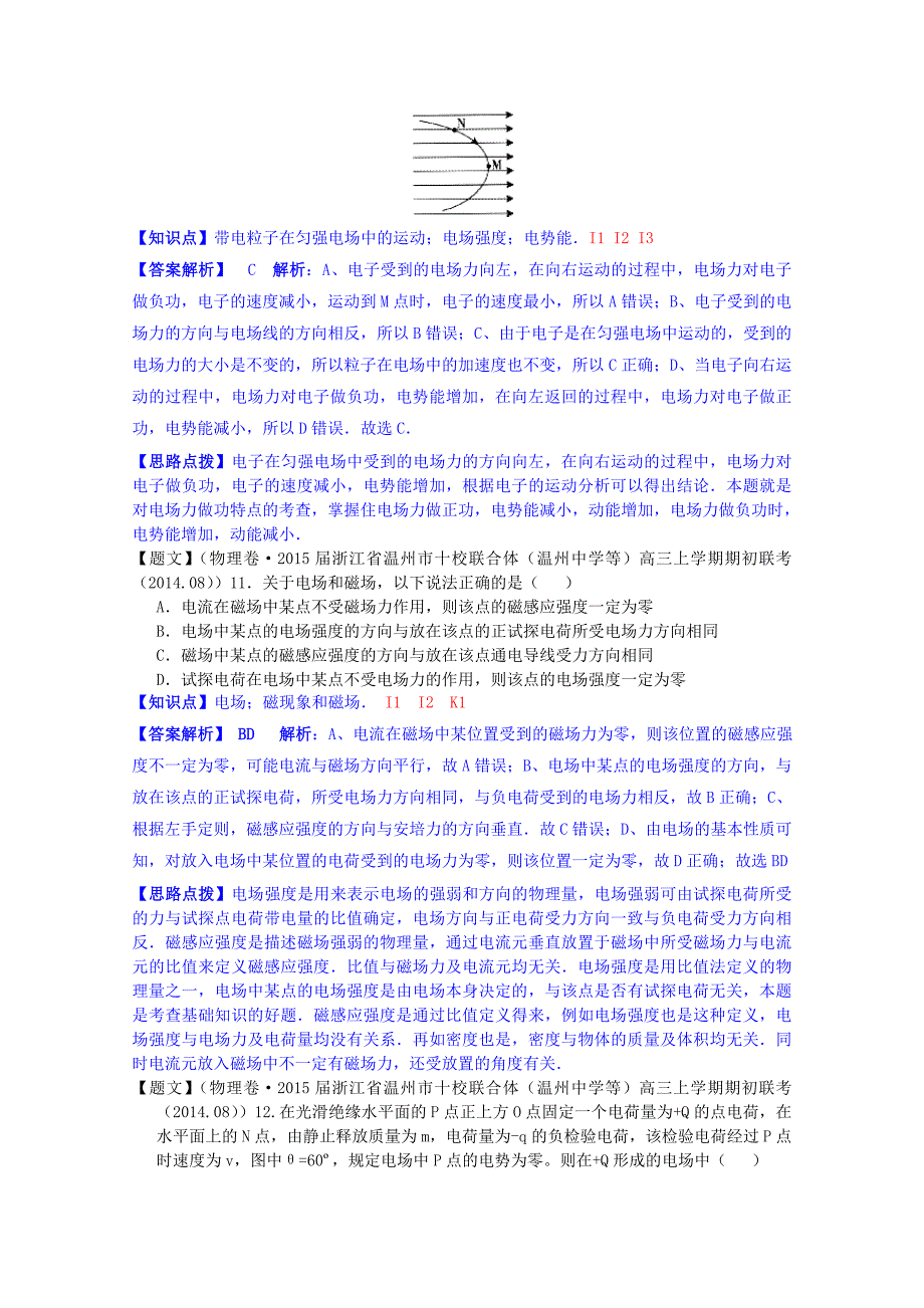 全国2015届高考物理试题汇编（第四期）i1电场的力的性质（含解析）_第4页