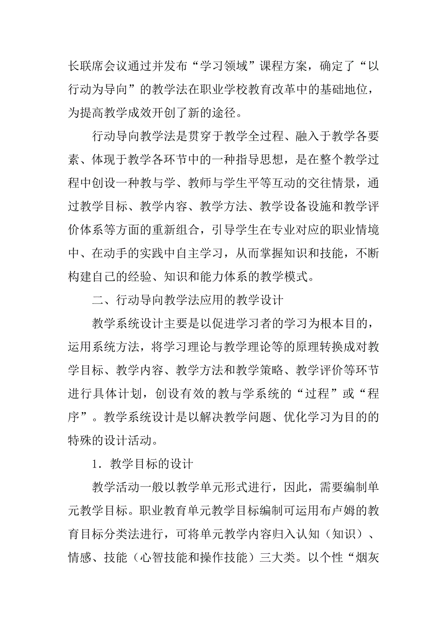 浅析行动导向教学法在数控实训教学中应用的教学设计的论文_第2页