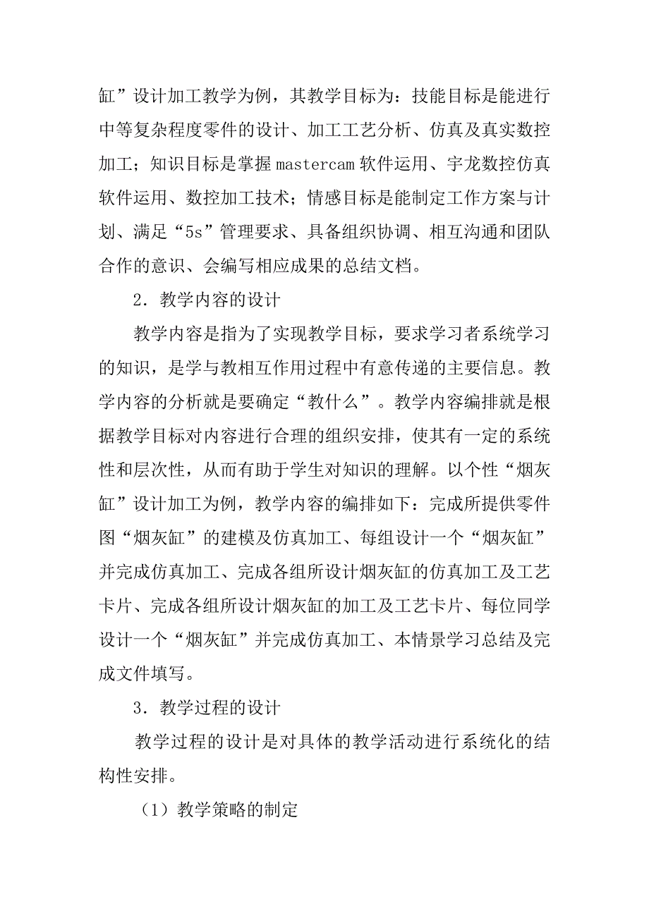 浅析行动导向教学法在数控实训教学中应用的教学设计的论文_第3页