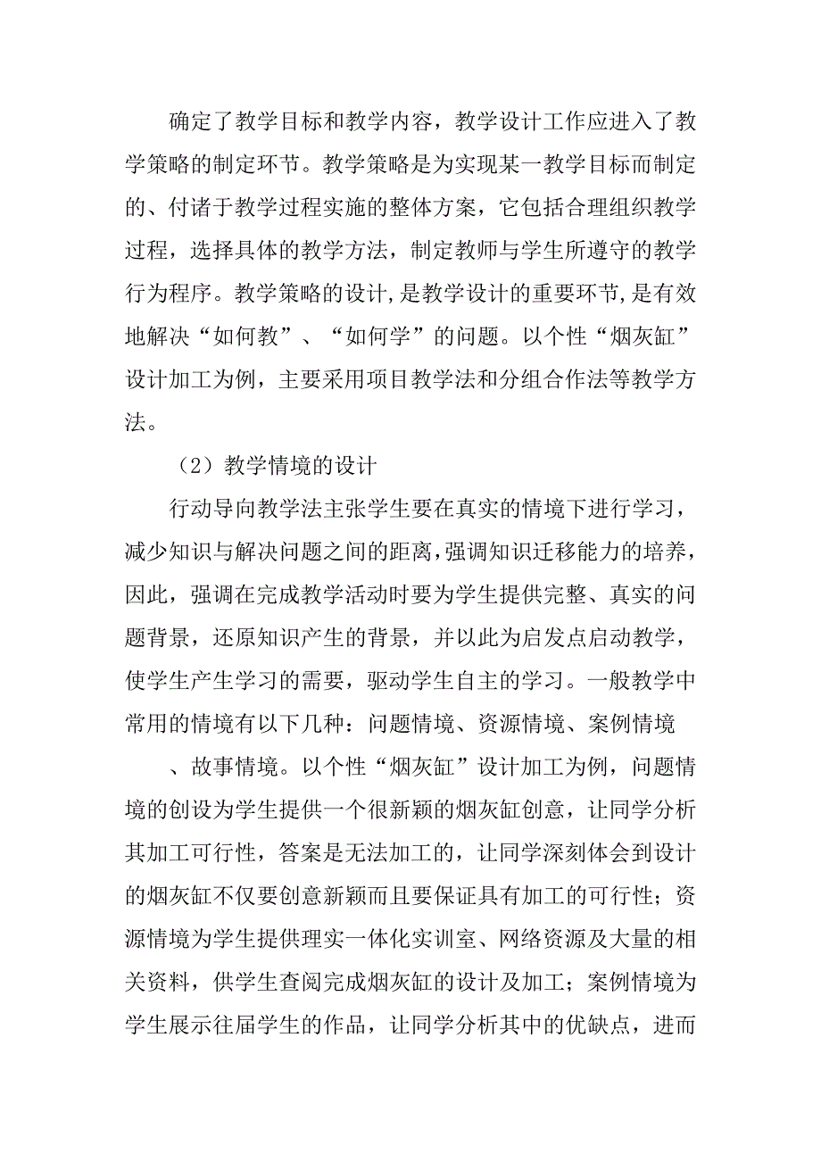 浅析行动导向教学法在数控实训教学中应用的教学设计的论文_第4页