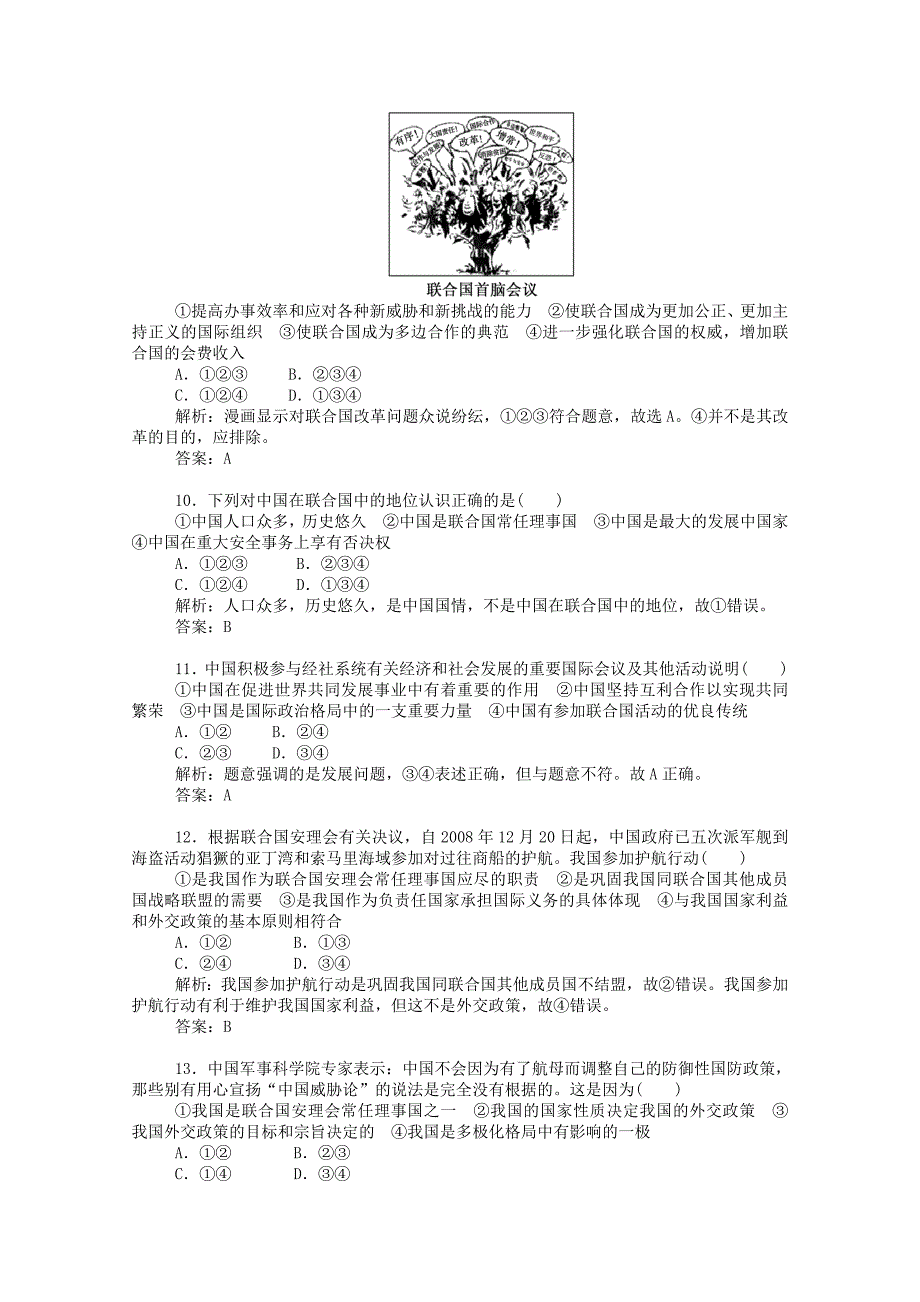 2014-2015学年高中政治 专题五 日益重要的国际组织（第二课时）同步课堂导练 新人教版选修3_第3页